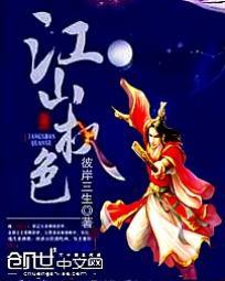 江山权色 江山权色