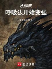 从修改呼吸法开始变强 从修改呼吸法开始变强