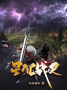 星沉战史 星沉战史