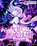 火影之恶魔法则 火影之恶魔法则