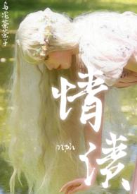 情债(nph) 情债(nph)