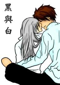 黑与白 黑与白