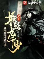 史上最强九千岁,开局修炼葵花宝典 史上最强九千岁,开局修炼葵花宝典