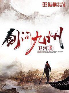 剑问九州 剑问九州