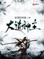 大道神主 大道神主