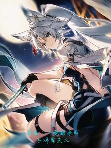 星铁:一觉醒来成了将军夫人 星铁:一觉醒来成了将军夫人